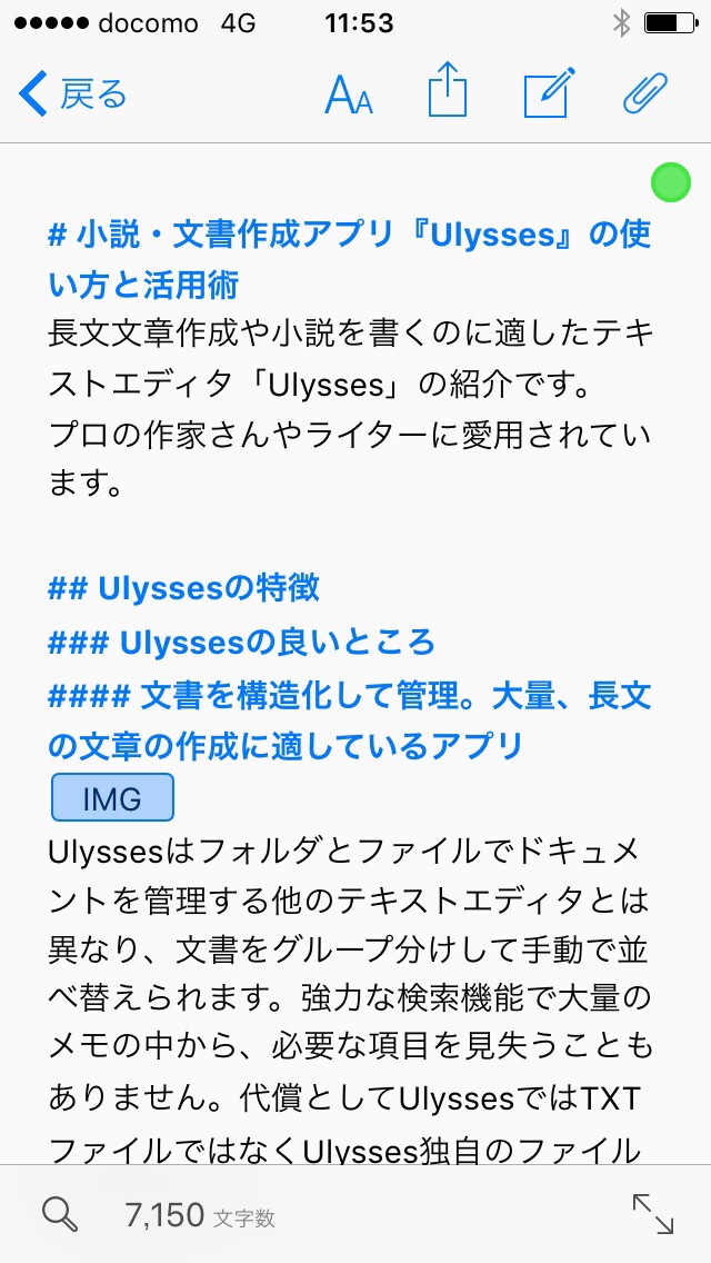 小説 文書作成アプリ Ulysses の使い方 活用術 Ydブログ