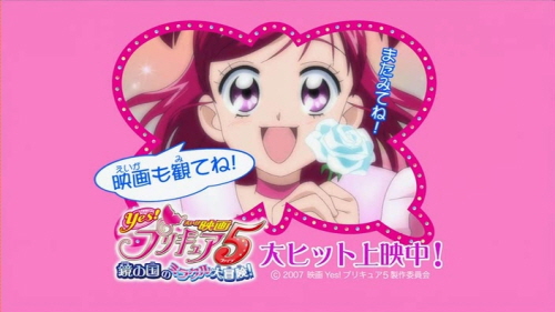 파일:attachment/Yes_PreCure_5_42.jpg