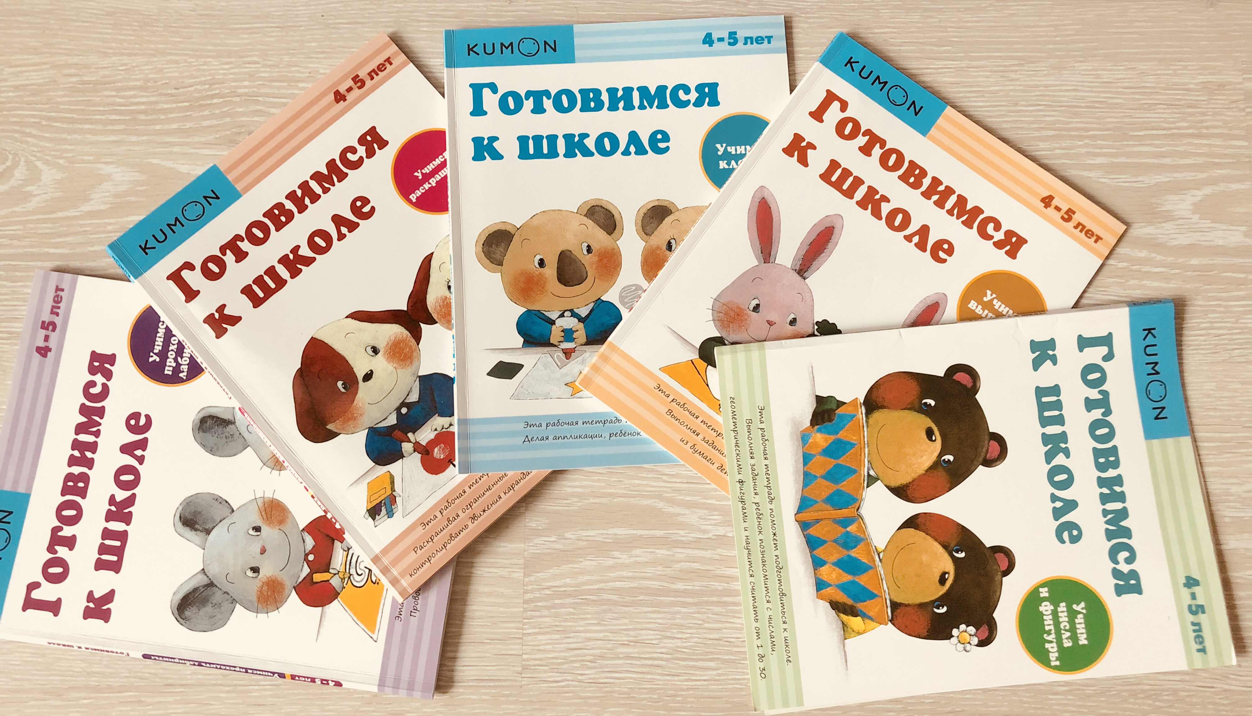 Готовимся к школе KUMON все тетради