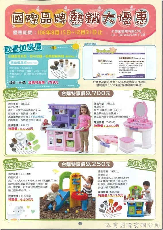 Step2 幼教優惠專案