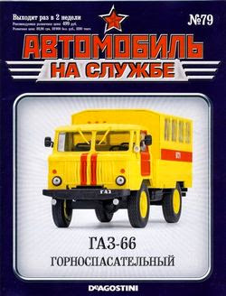 Автомобиль на службе №79 (ноябрь 2014)