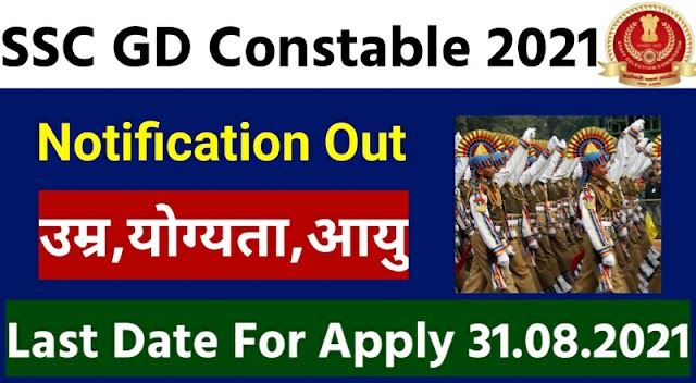 SSC GD Constable Recruitment 2021|Apply Online CAPFs,NIA,SSF And Rifleman (GD) in Assam Rifles