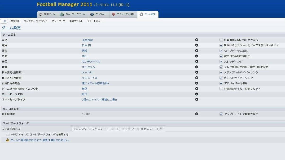 Football Manager 11始めました ぐらもゲーム日記