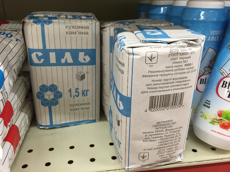 купить украинскую соль