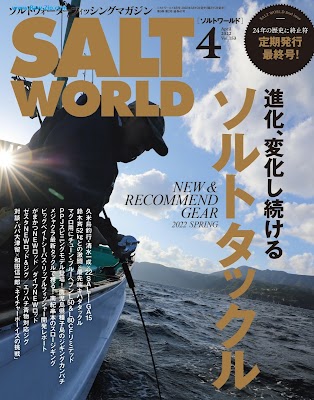 SALT WORLD（ソルトワールド） 2022年04月号 