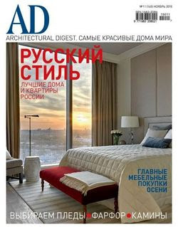 Читать онлайн журнал<br>AD/Architecturаl Digest №11 (ноябрь 2015)<br>или скачать журнал бесплатно