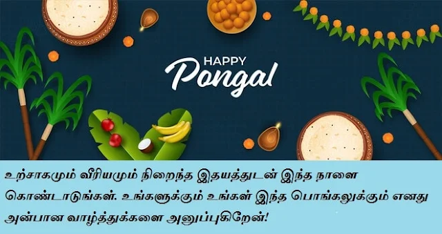 happy-pongal-wishes-in-tamil