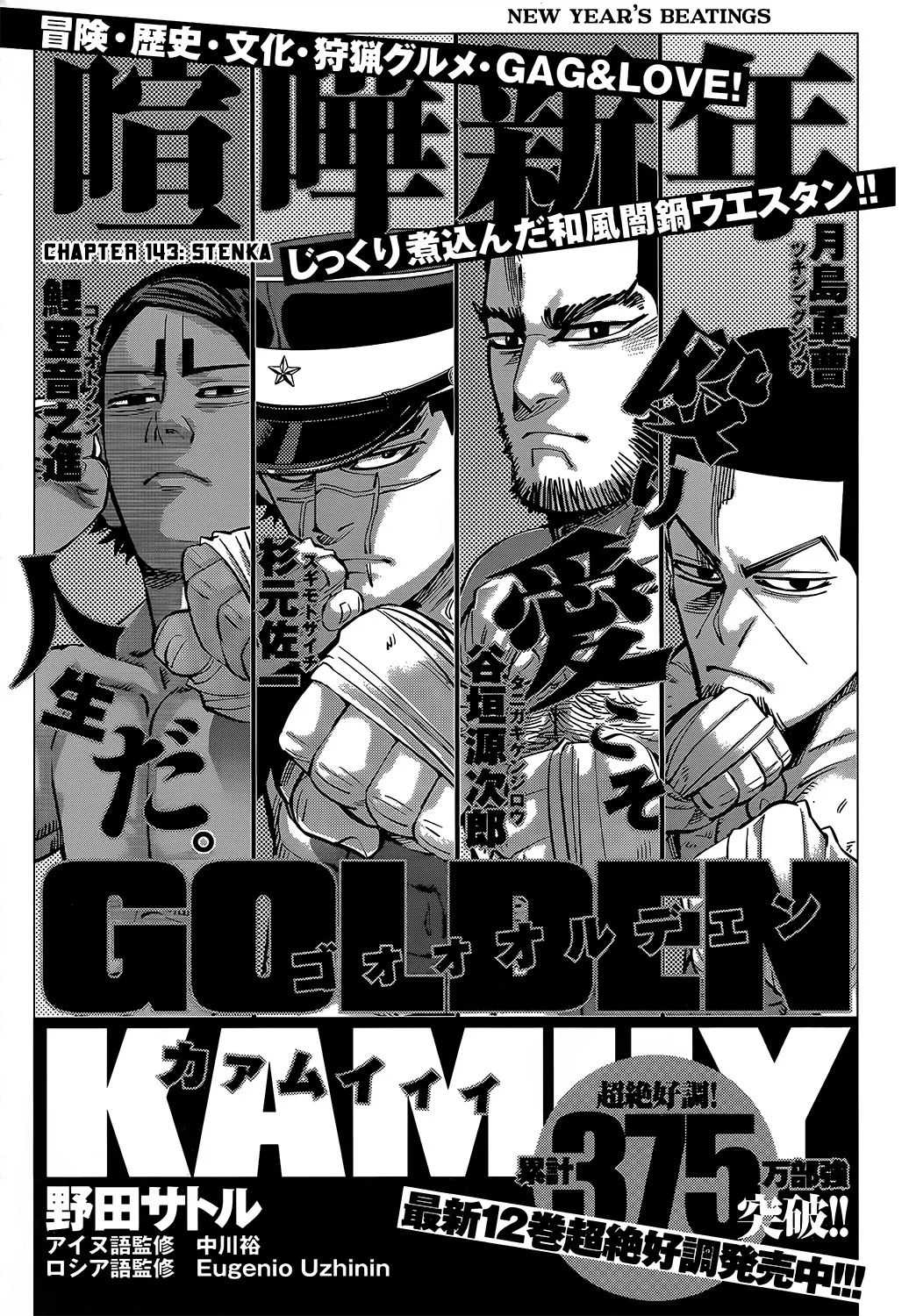 Golden Kamui Page 0