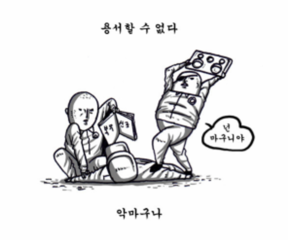 파일:넌마구니.png