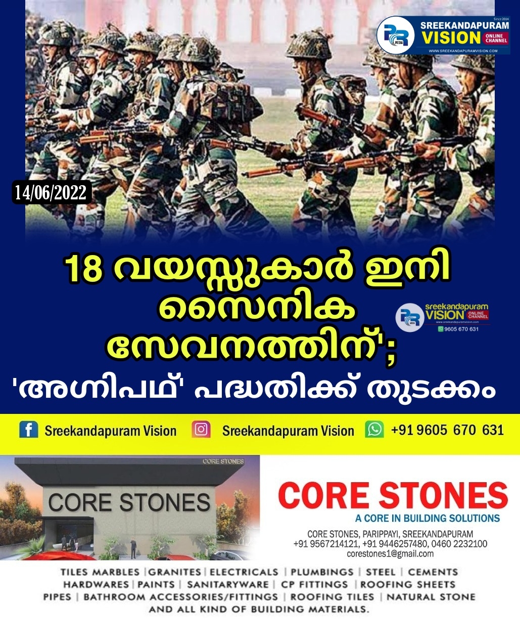 18 വയസ്സുകാർ ഇനി സൈനിക സേവനത്തിന്'; 'അഗ്നിപഥ്' പദ്ധതിക്ക് തുടക്കം