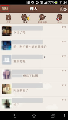 App｜解決 LINE 進入聊天室的速度越來越慢的問題