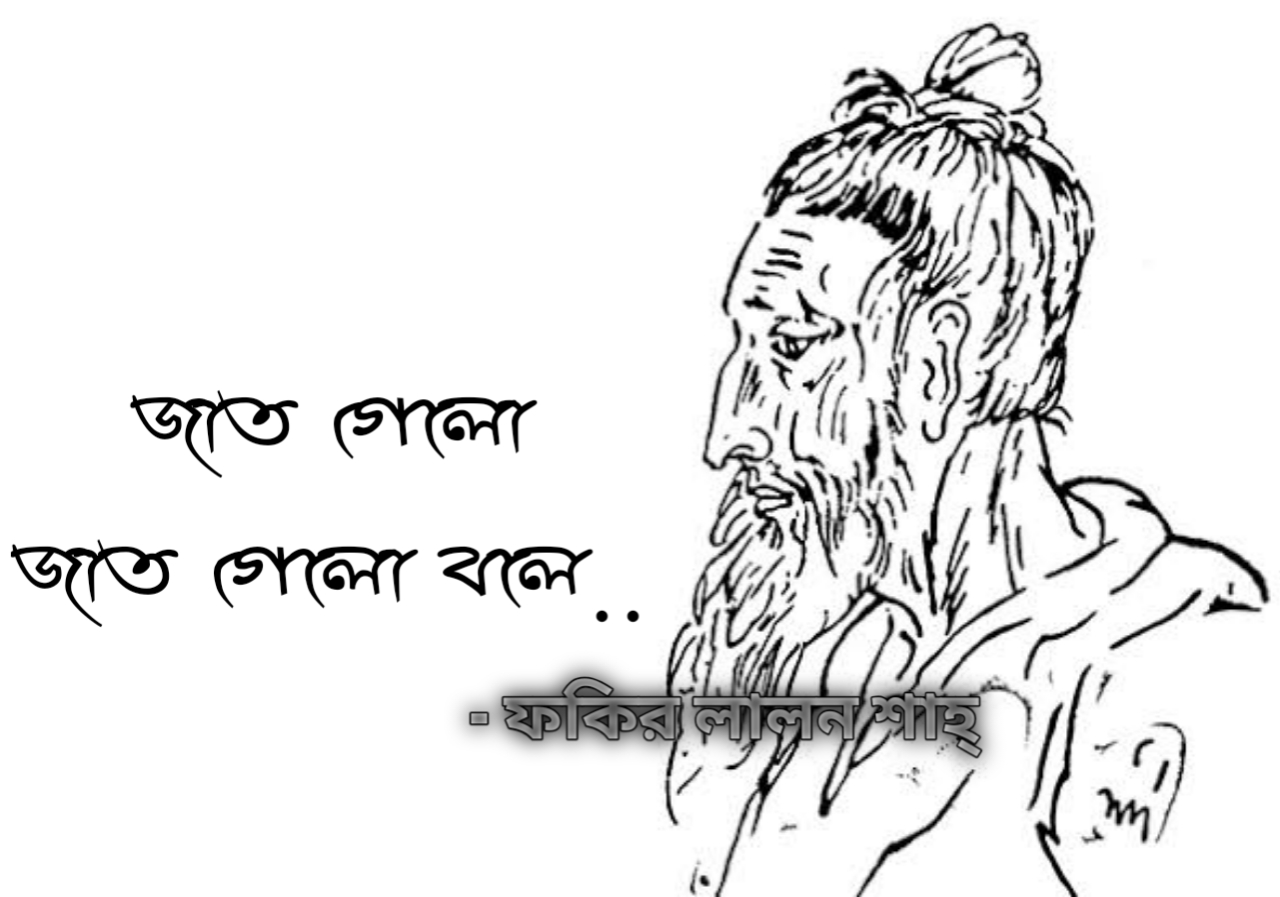 Jat gelo jat gelo bole lyrics