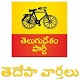 Download TDP News - తెదేపా వార్తలు For PC Windows and Mac