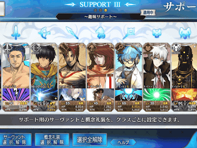 √画像をダウンロード fgo ���ポート 設定 243858-Fgo サポート 設定