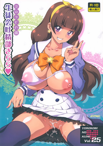 Yorokobi no Kuni Vol. 25 Seitokai Toseibu Kirara