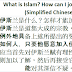 How Can I Join Muslim Religion Chinese 伊斯兰是什么？怎样才能加入伊斯兰 - What is