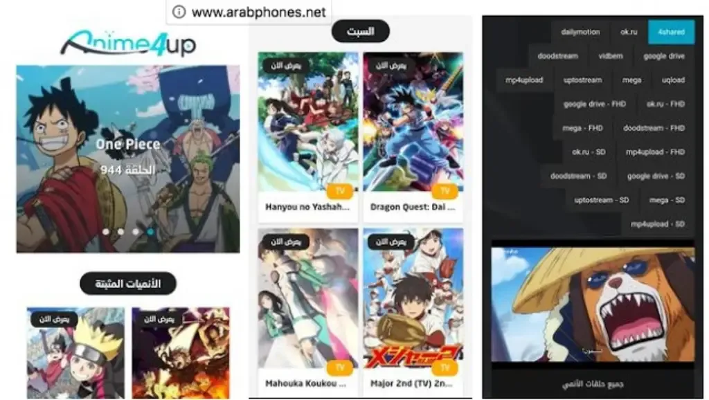 تنزيل Anime4up apk - افضل تطبيق لمشاهدة الانمي مجانا