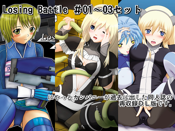 Losing Battle #01～03 Setto DL-ban