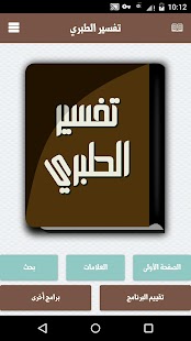 How to mod كتاب تفسير الطبري apk for android