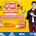 OfficeMate ย้ำ!! แจ้งเตือนโปรเด็ดทุกวันจันทร์สำหรับนักช้อปออนไลน์ ฝากติดตามแคมเปญ “OfficeMate สวัสดีวันจันทร์” ระเบิดโปรแรง ตลอดปี 64