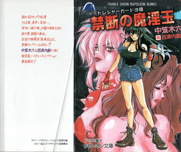 Treasure Hunter Sara – Kindan no Maingyoku