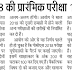 पीसीएस 2018 की प्रारंभिक परीक्षा 19 अगस्त को, साल 2018 की दूसरी छमाही में होने वाली अन्य परीक्षाओं की तारीखें भी निर्धारित