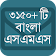 বাংলা এসএমএস কালেকসন (নিউ) icon