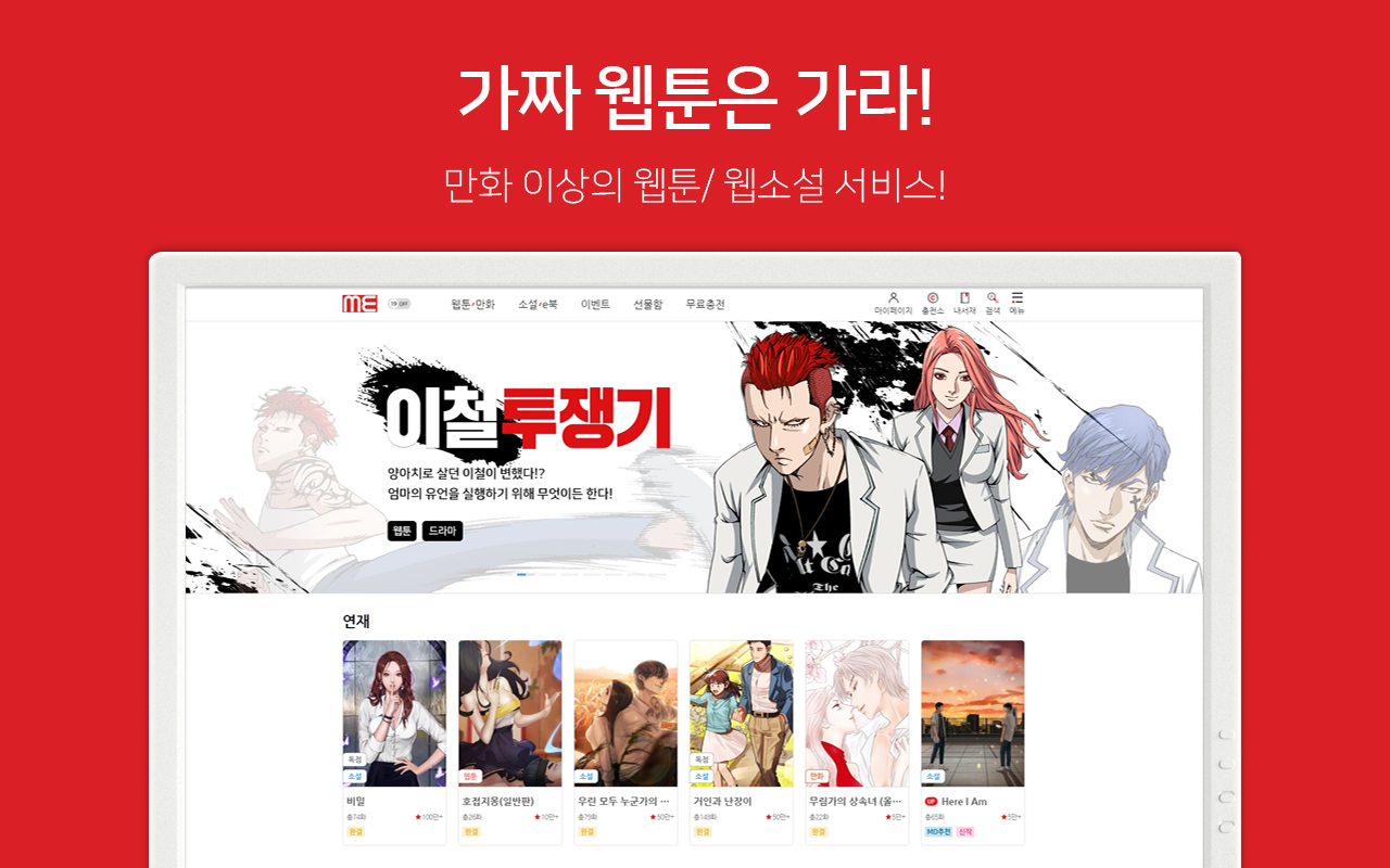 미툰 미소설 Preview image 1