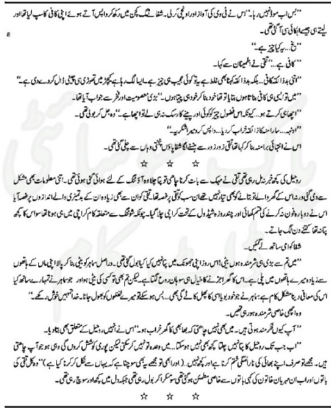 Mah-e-Tamam Complete By Amna Riaz
