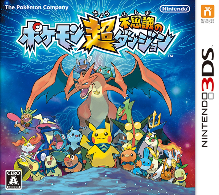 파일:external/cdn.bulbagarden.net/Super_Mystery_Dungeon_JP_boxart.png