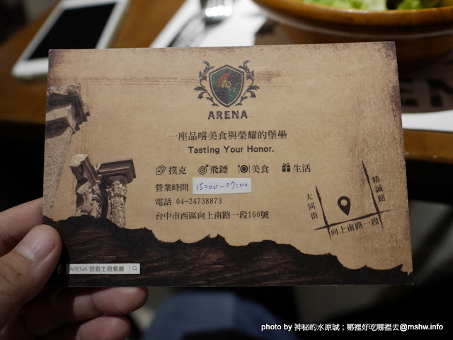 【食記】台中ARENA遊戲主題餐廳-華人德州樸克俱樂部台中辦事處 Chinese texas hold'em poker club@西區萬壽棒球場&文心森林公園 : 德州樸克,從來都不是一個人的遊戲 Anime & Comic & Game Board Game 區域 台中市 咖啡簡餐 嗜好 娛樂 宵夜 排餐 新聞與政治 晚餐 牛排 西區 試吃試用業配文 飲食/食記/吃吃喝喝 