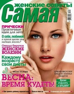 Самая №5 (май 2015)