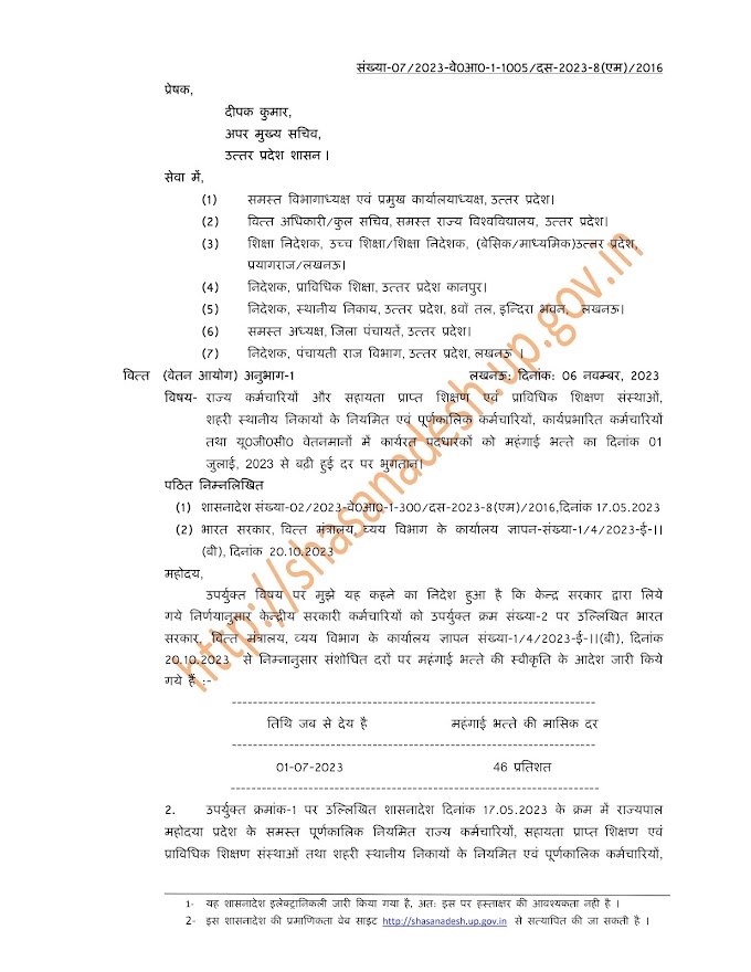 DA (महंगाई भत्ता) बढ़ोतरी के संबंध में यूपी सरकार ने जारी किया शासनादेश, देखें