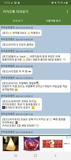 Screenshot KakaoTalk Preview