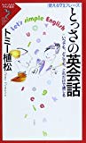 使える71フレーズ とっさの英会話―いつでも、どこでも、これだけで通じる (リュウ・ブックス―アステ新書)