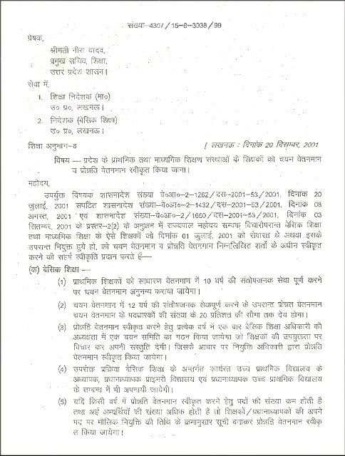 परिषदीय शिक्षकों के चयन वेतनमान व प्रोन्नत वेतनमान स्वीकृत किये जाने के संबंध में मूल शासनादेश (दिनांक 20 दिसंबर 2001) 