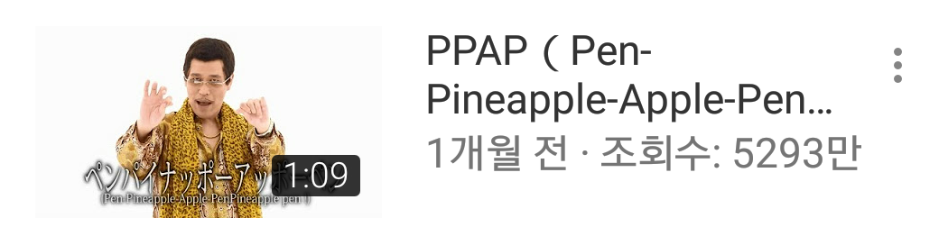 파일:PPAP2.png