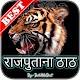 Download Rajputana Status - Hindi Thakur Royal राजपूत तेवर For PC Windows and Mac 1.5