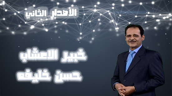 How to install حسن خليفه خبير الاعشاب - الاصدار الثاني lastet apk for pc