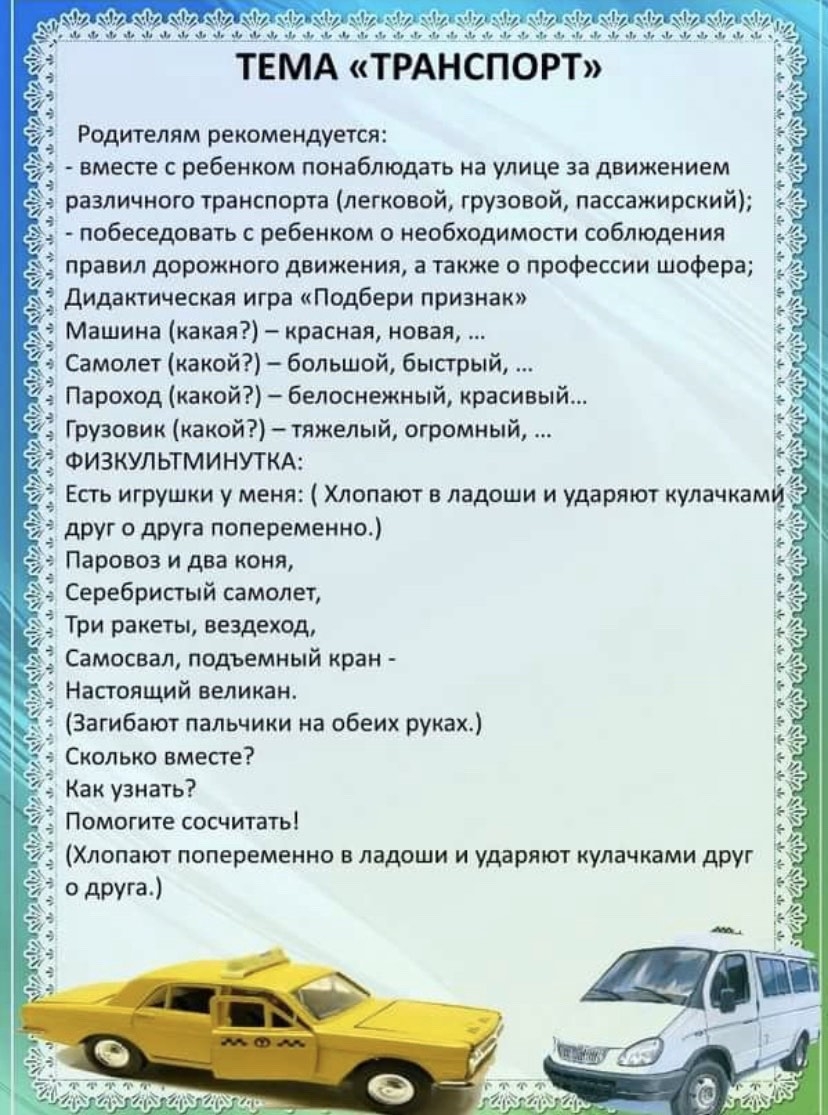 Неделя транспорт в старшей группе. Лексическая тема транспорт старшая группа. Лексическая тема транспорт в подготовительной логопедической группе. Тема недели транспорт. Лексическая тема транспорт подготовительная группа.