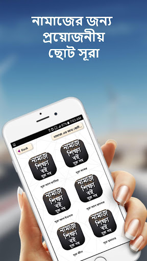 নামাজ শিক্ষা বই - নামাজের আহকাম ও ছোট সূরা