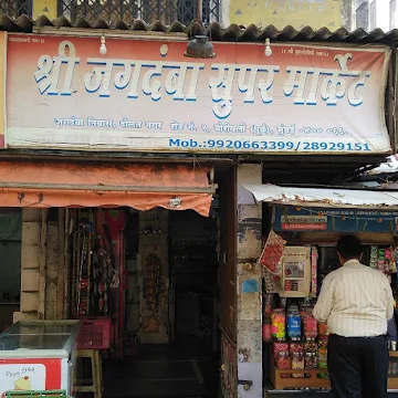 Shri Jagdamba Super Market photo 