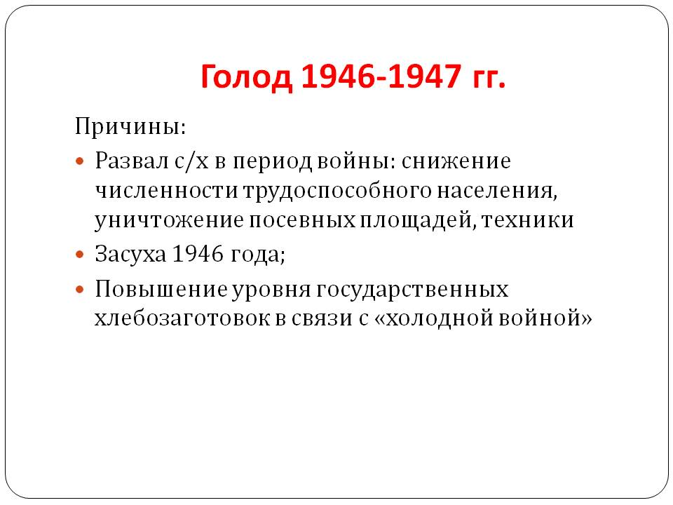 Голодные послевоенные годы