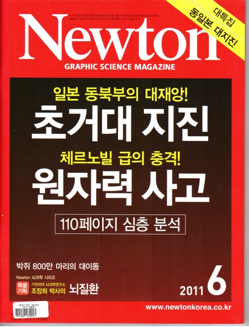 파일:attachment/뉴턴 한국판/newton_kor_cover.jpg