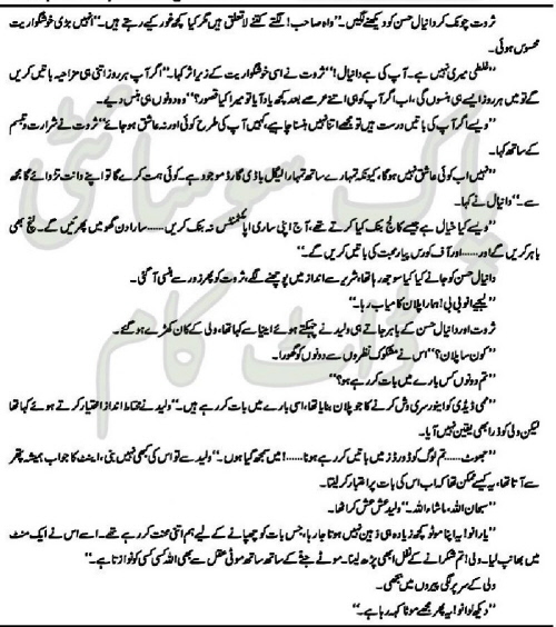 Sitara e Sham Complete By Amna Riaz