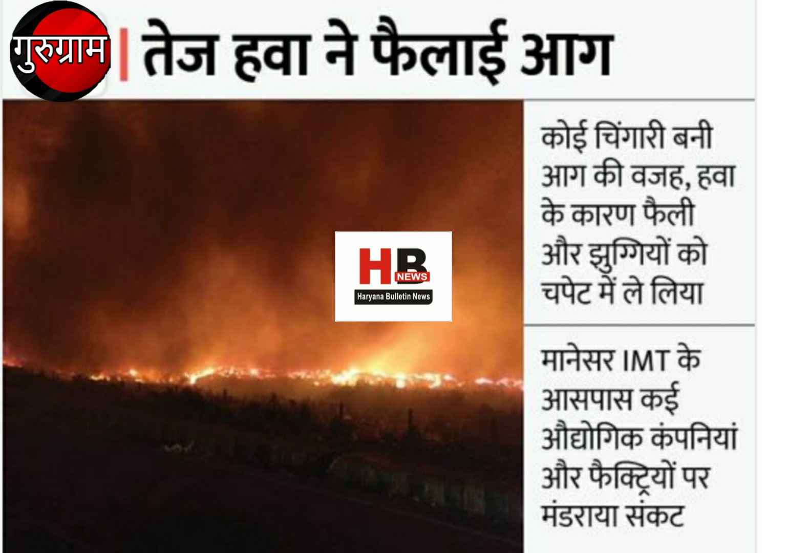 Massive fire in Manesar: 30 acres of slums and junk burnt to ashes; One dead body found, many scorched