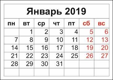 календарь 2019 крупно