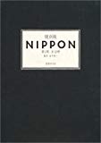 復刻版 NIPPON