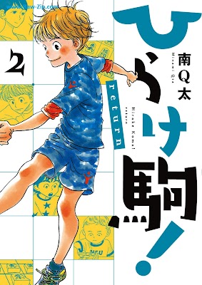 [Manga] ひらけ駒! return 第01-02巻 [Hirake Koma return Vol 01-02]