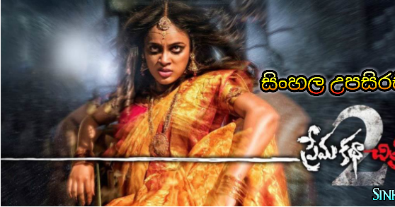 prema katha chitram songs list